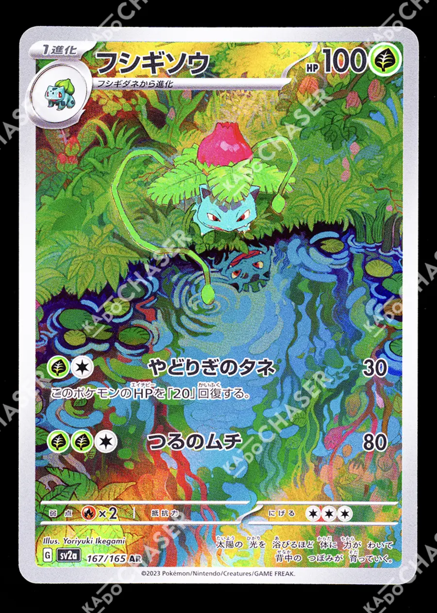 Bulbasaur X Venusaur Pokémon Manga Custom ACG Holo Card – Goddess Story Series, Legend Rare, Foil Art