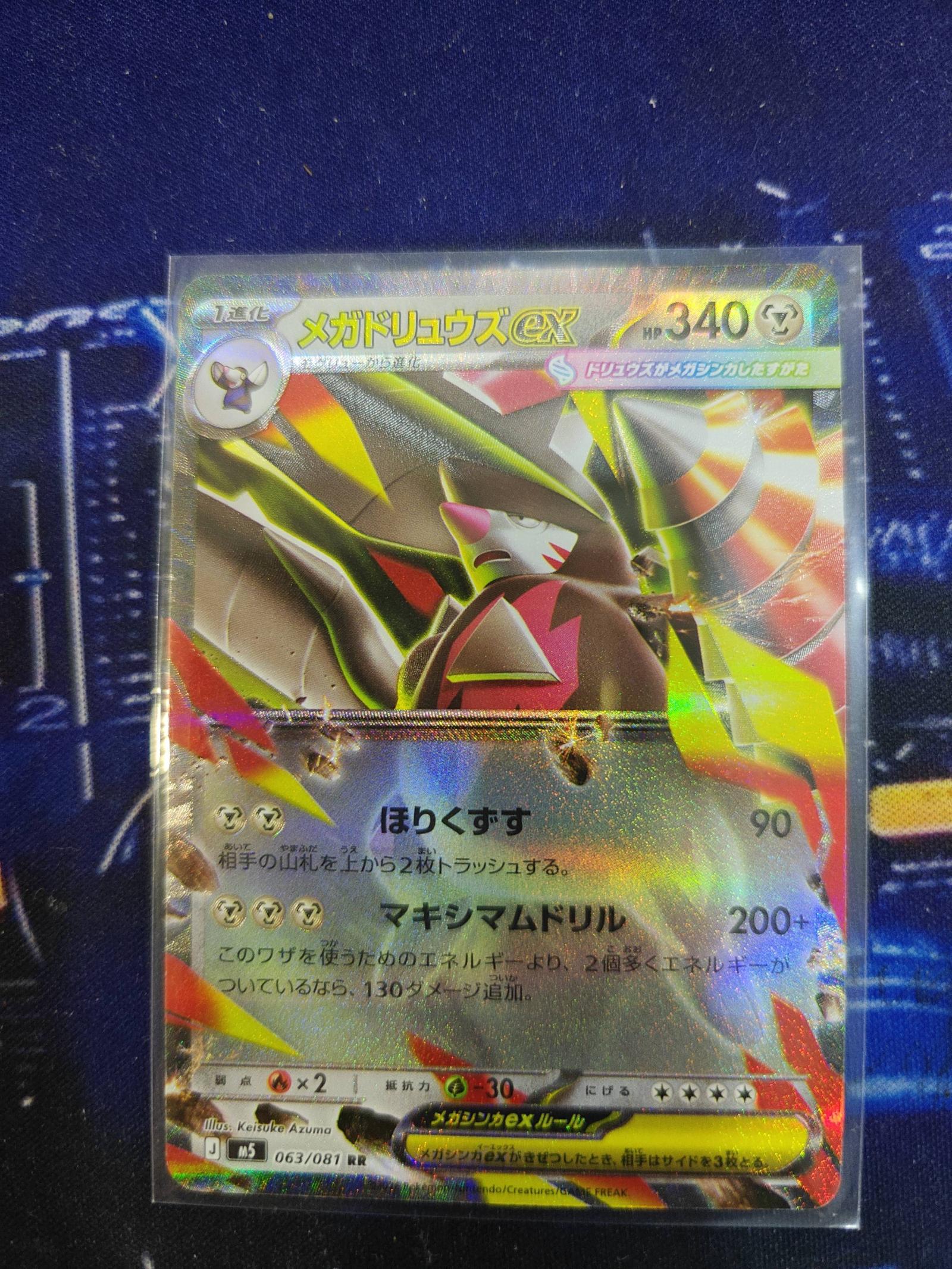 Japanese Pokemon Mega Dugtrio ex Holo Rare Card 063/081