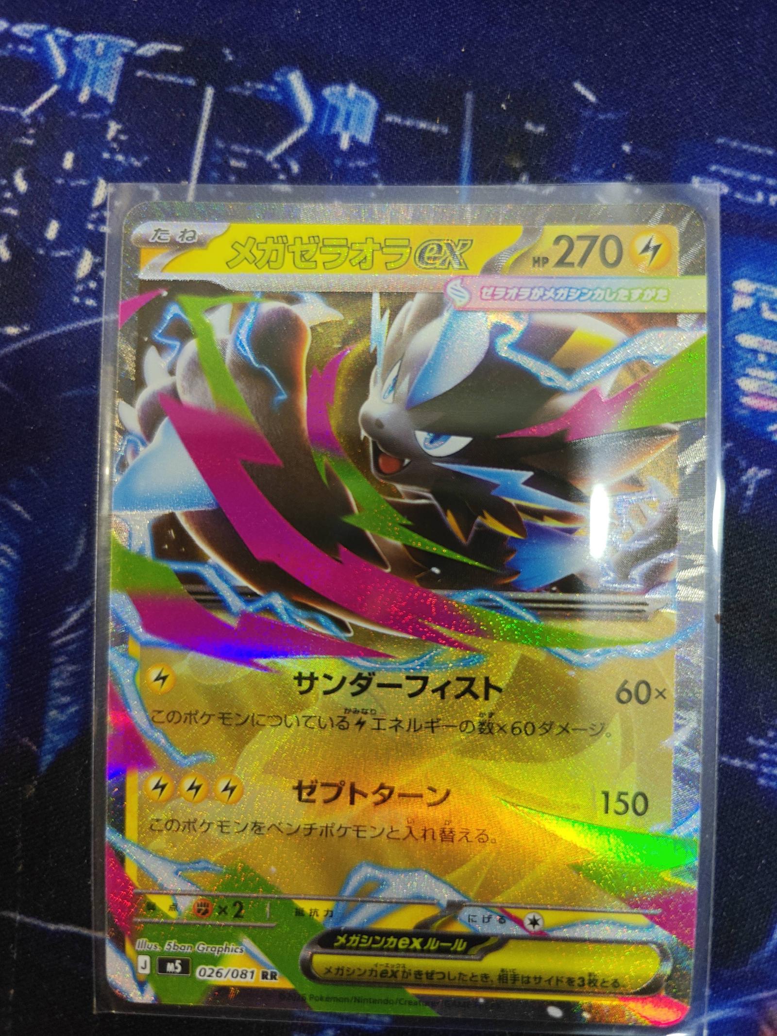 Japanese Pokémon Mega Zeraora ex 026/081 RR Holo Rare Card