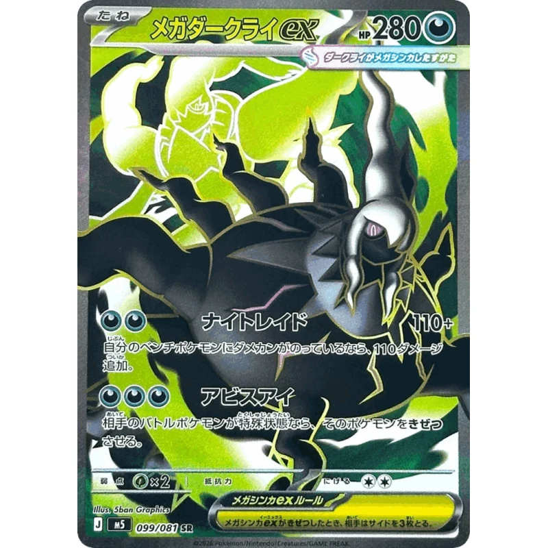 Mega Darkrai ex SR 099/081 | Pokemon TCG Japanese - Pokemon TCG by