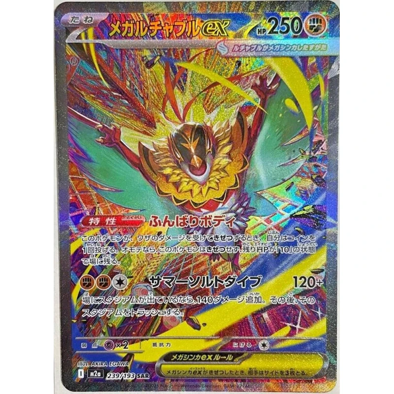 Mega Hawlucha SAR 239/193 メガルチャブルex (MEGA Dream ex 239