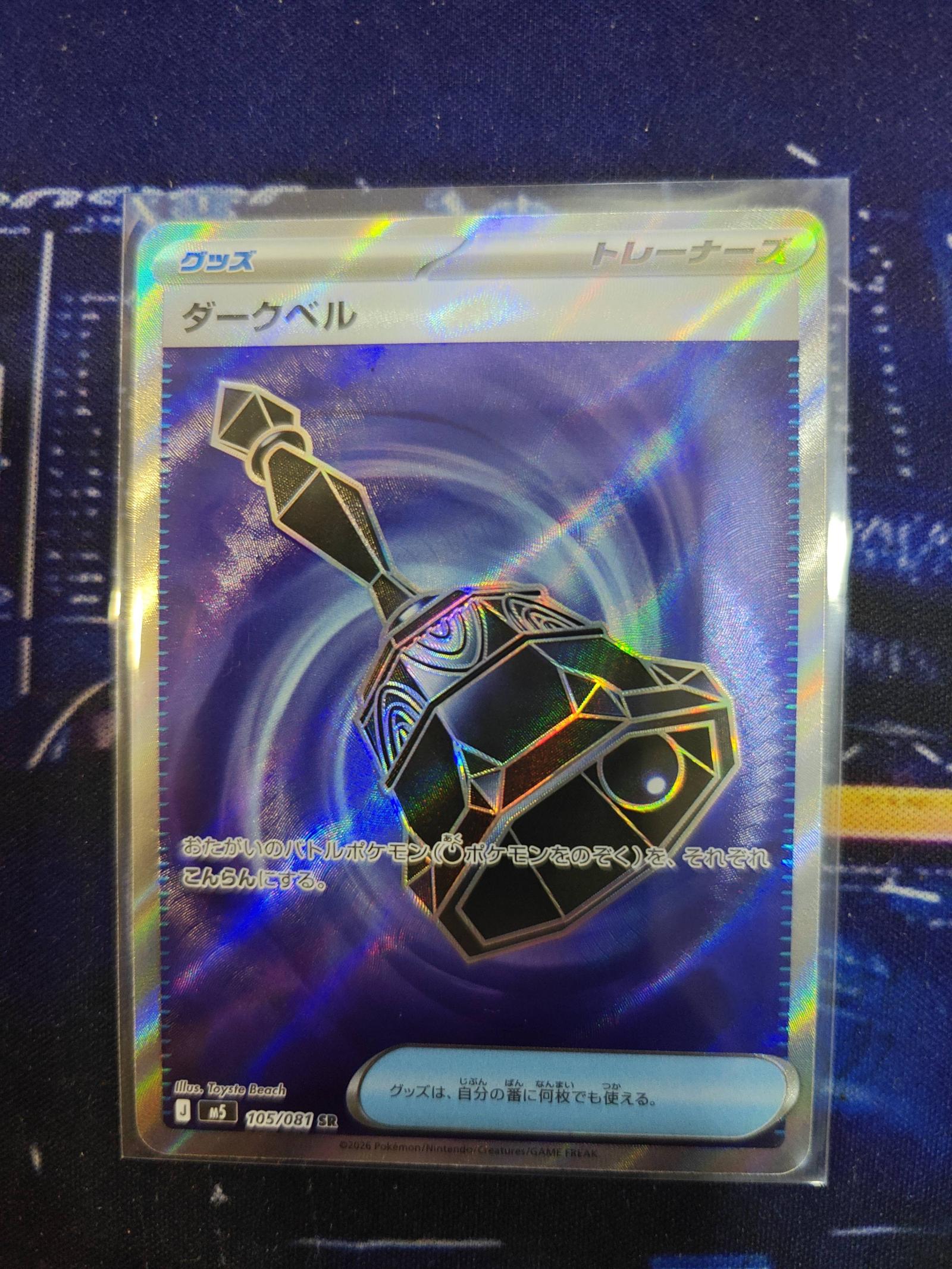 Pokémon Japanese Dark Bell SR Card 105/081 2023
